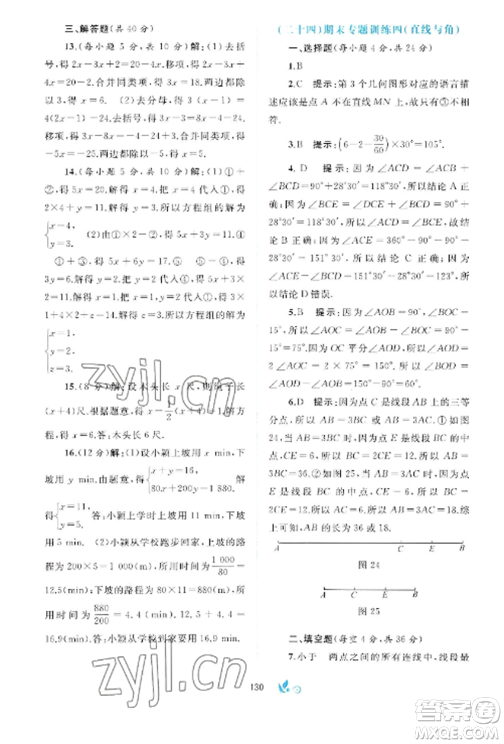 廣西師范大學出版社2022新課程學習與測評單元雙測七年級數(shù)學上冊滬科版C版參考答案