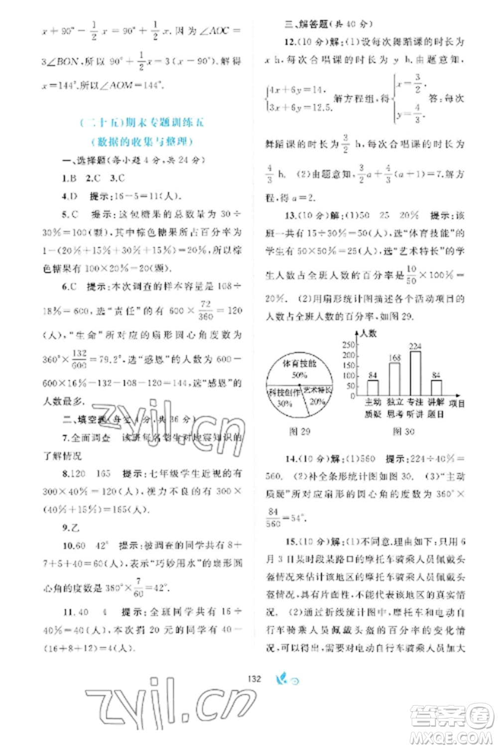 廣西師范大學出版社2022新課程學習與測評單元雙測七年級數(shù)學上冊滬科版C版參考答案