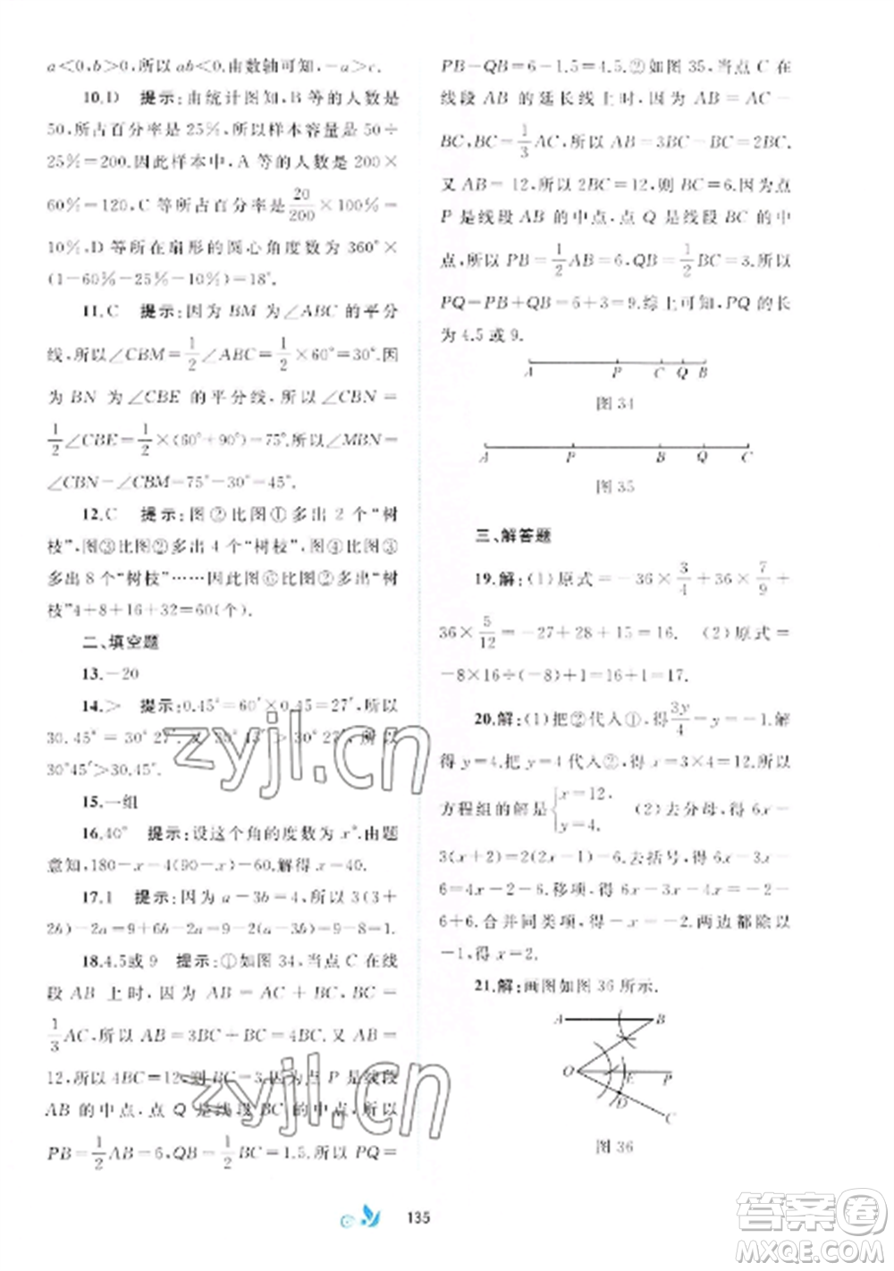 廣西師范大學出版社2022新課程學習與測評單元雙測七年級數(shù)學上冊滬科版C版參考答案