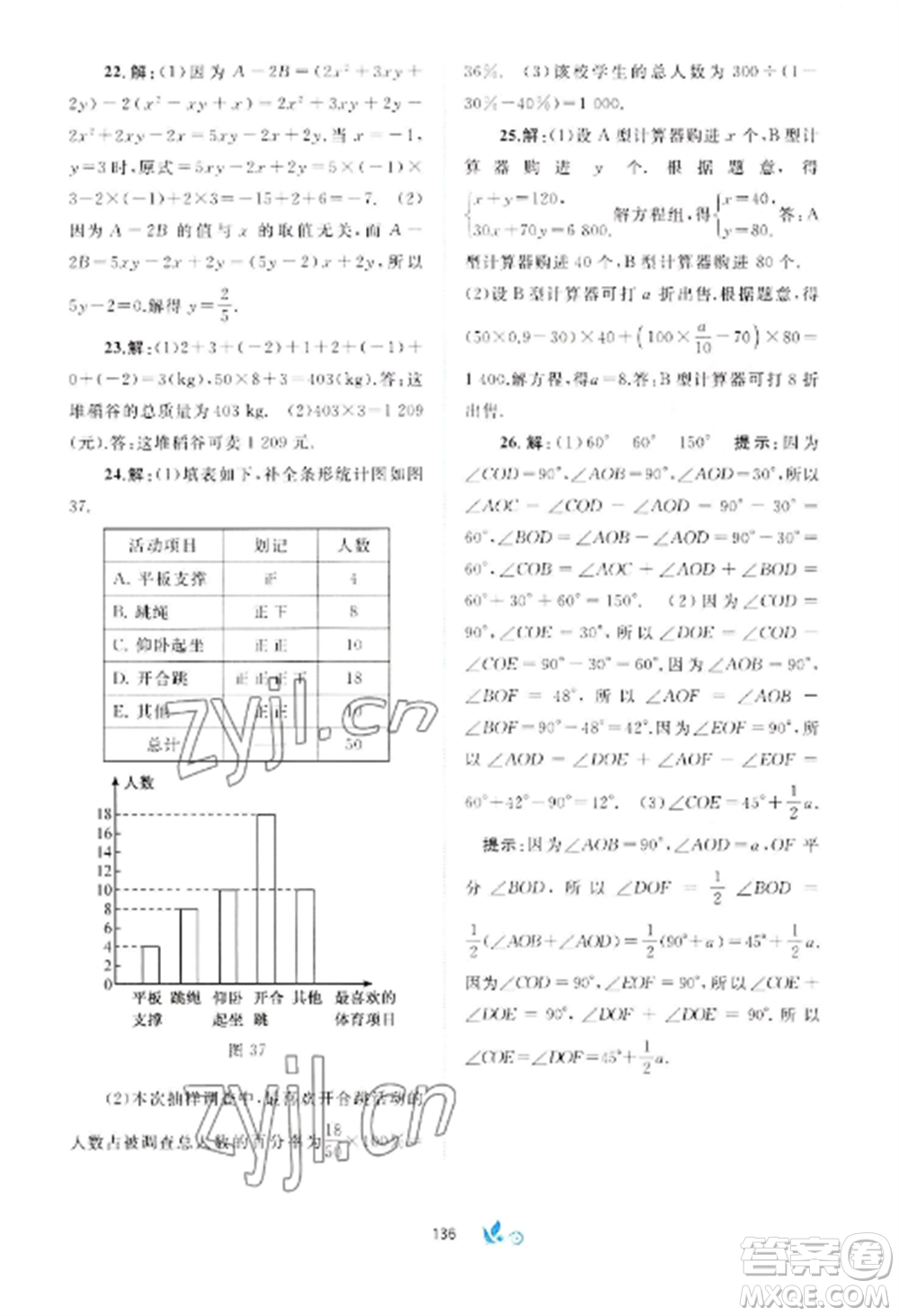 廣西師范大學出版社2022新課程學習與測評單元雙測七年級數(shù)學上冊滬科版C版參考答案