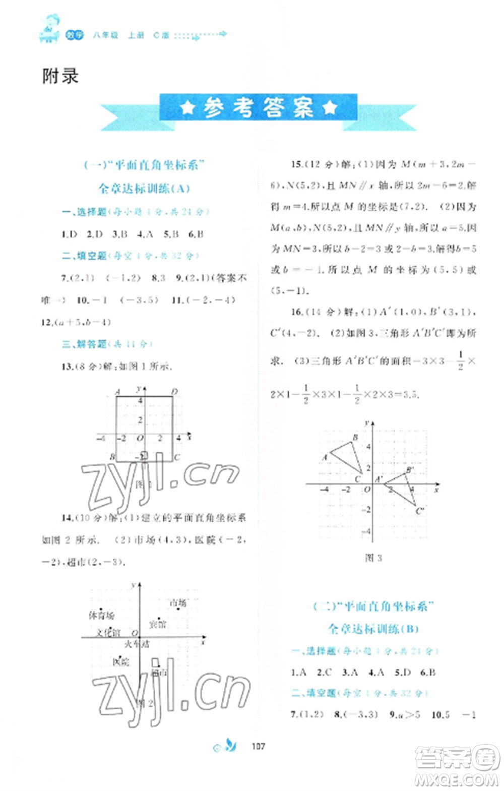 廣西師范大學(xué)出版社2022新課程學(xué)習(xí)與測評單元雙測八年級數(shù)學(xué)上冊滬科版C版參考答案