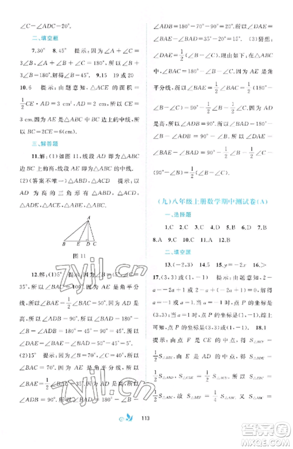 廣西師范大學(xué)出版社2022新課程學(xué)習(xí)與測評單元雙測八年級數(shù)學(xué)上冊滬科版C版參考答案