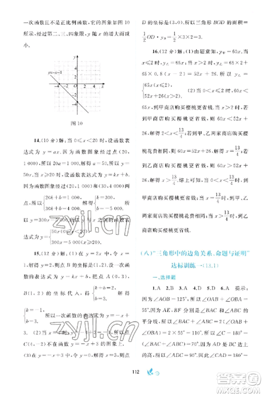 廣西師范大學(xué)出版社2022新課程學(xué)習(xí)與測評單元雙測八年級數(shù)學(xué)上冊滬科版C版參考答案