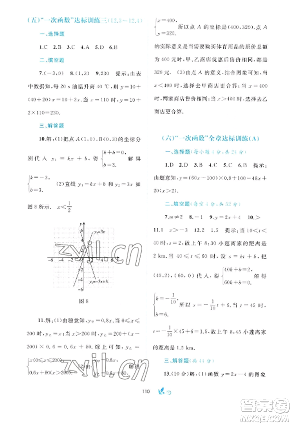 廣西師范大學(xué)出版社2022新課程學(xué)習(xí)與測評單元雙測八年級數(shù)學(xué)上冊滬科版C版參考答案