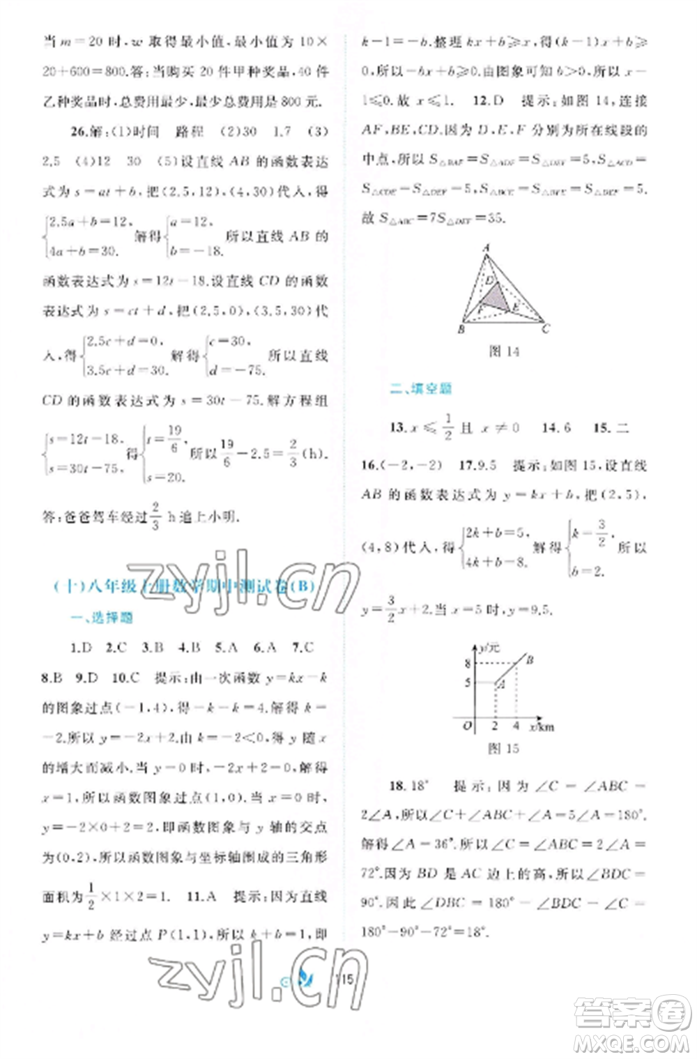 廣西師范大學(xué)出版社2022新課程學(xué)習(xí)與測評單元雙測八年級數(shù)學(xué)上冊滬科版C版參考答案