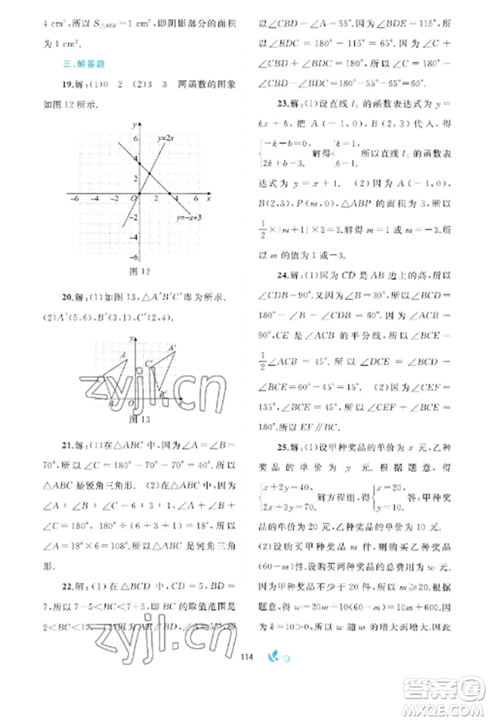 廣西師范大學(xué)出版社2022新課程學(xué)習(xí)與測評單元雙測八年級數(shù)學(xué)上冊滬科版C版參考答案