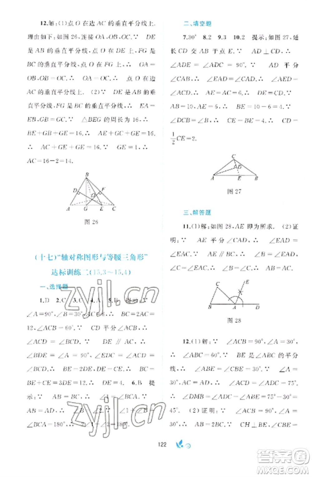 廣西師范大學(xué)出版社2022新課程學(xué)習(xí)與測評單元雙測八年級數(shù)學(xué)上冊滬科版C版參考答案