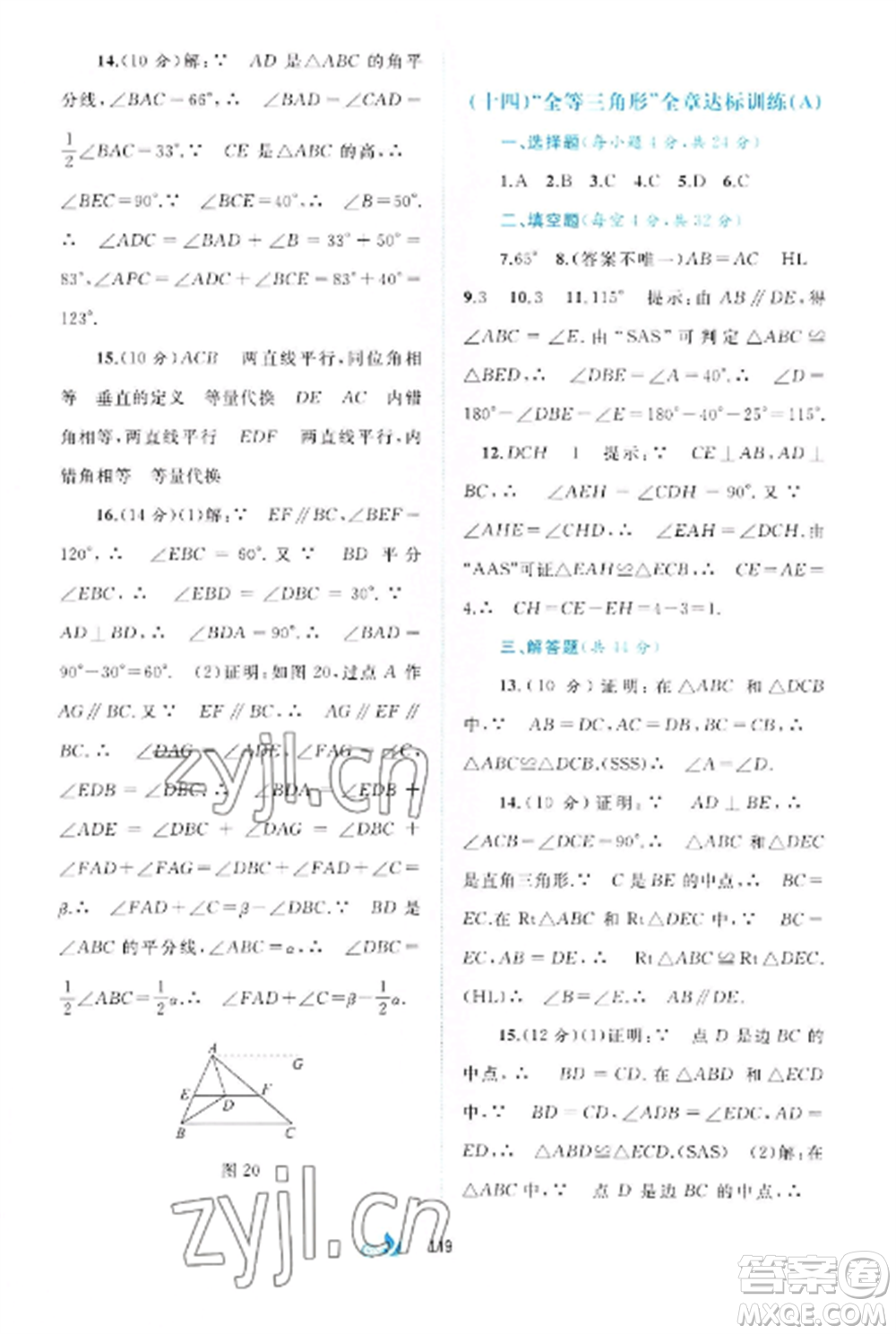 廣西師范大學(xué)出版社2022新課程學(xué)習(xí)與測評單元雙測八年級數(shù)學(xué)上冊滬科版C版參考答案