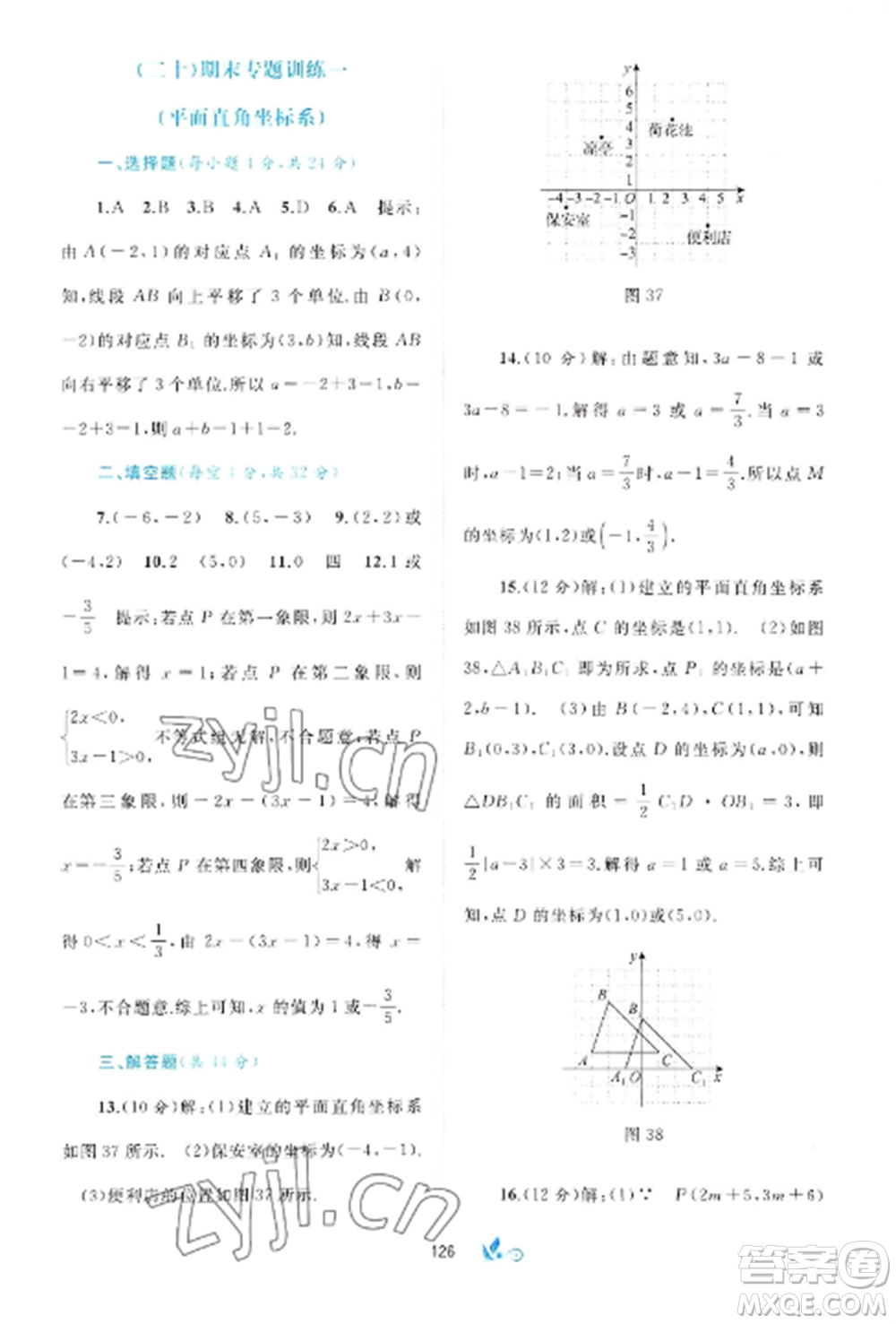 廣西師范大學(xué)出版社2022新課程學(xué)習(xí)與測評單元雙測八年級數(shù)學(xué)上冊滬科版C版參考答案