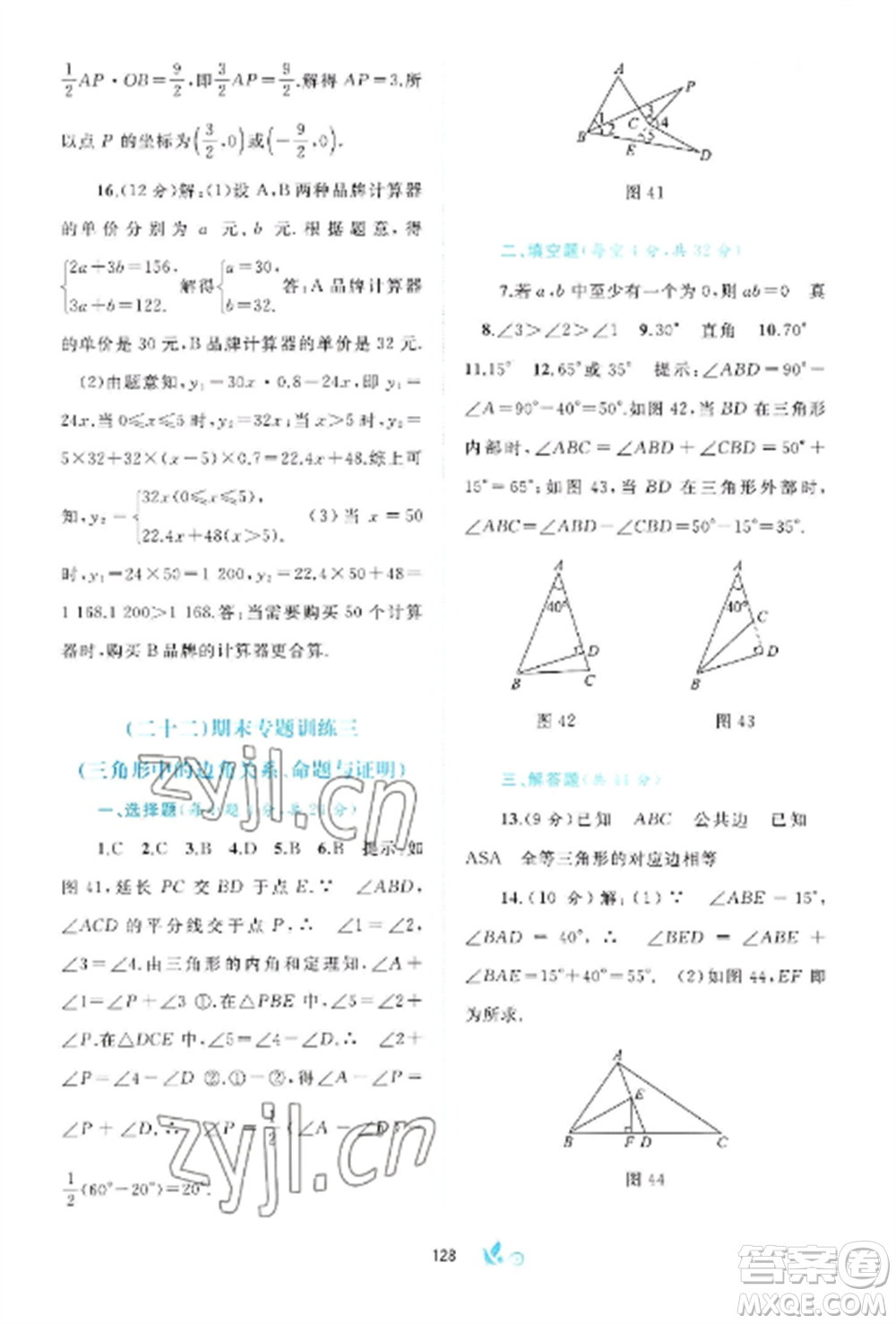 廣西師范大學(xué)出版社2022新課程學(xué)習(xí)與測評單元雙測八年級數(shù)學(xué)上冊滬科版C版參考答案