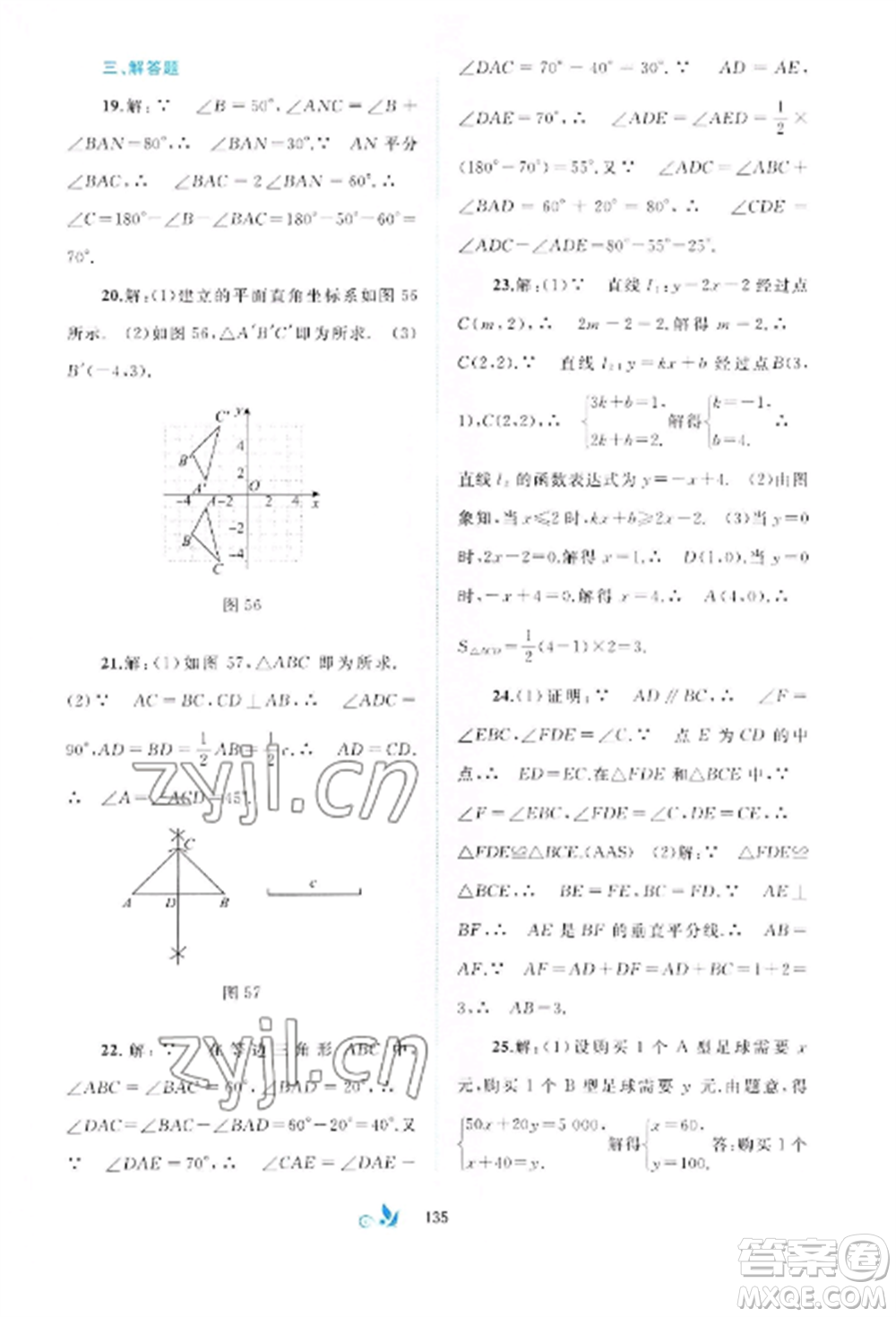 廣西師范大學(xué)出版社2022新課程學(xué)習(xí)與測評單元雙測八年級數(shù)學(xué)上冊滬科版C版參考答案