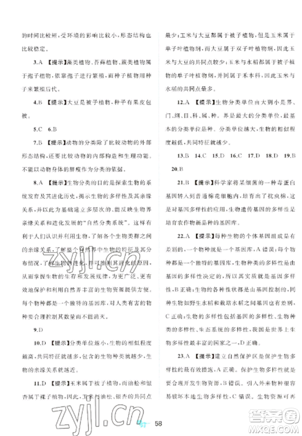 廣西師范大學(xué)出版社2022新課程學(xué)習(xí)與測(cè)評(píng)單元雙測(cè)八年級(jí)生物上冊(cè)人教版A版參考答案