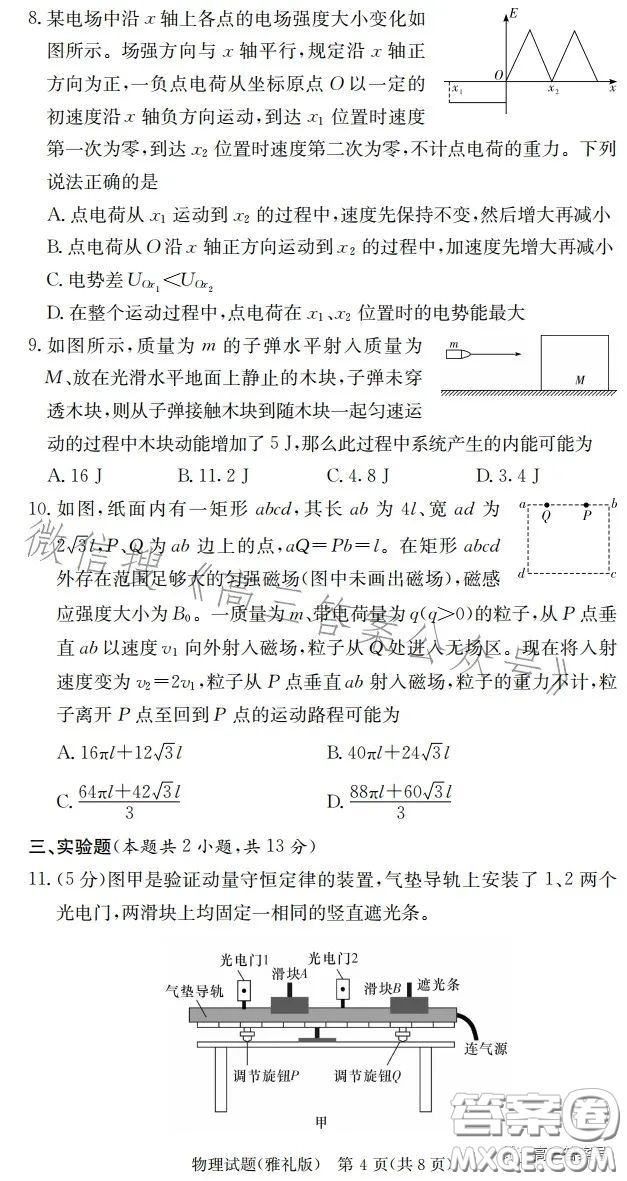 雅禮中學(xué)2023屆高三月考四物理試卷答案