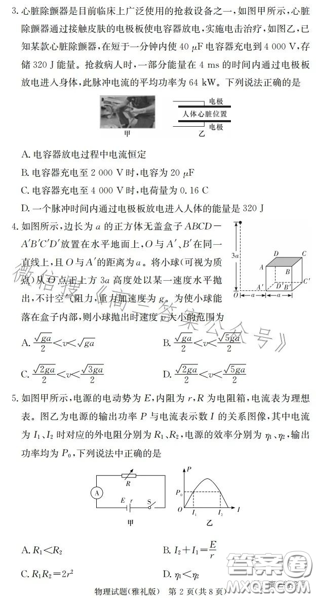 雅禮中學(xué)2023屆高三月考四物理試卷答案