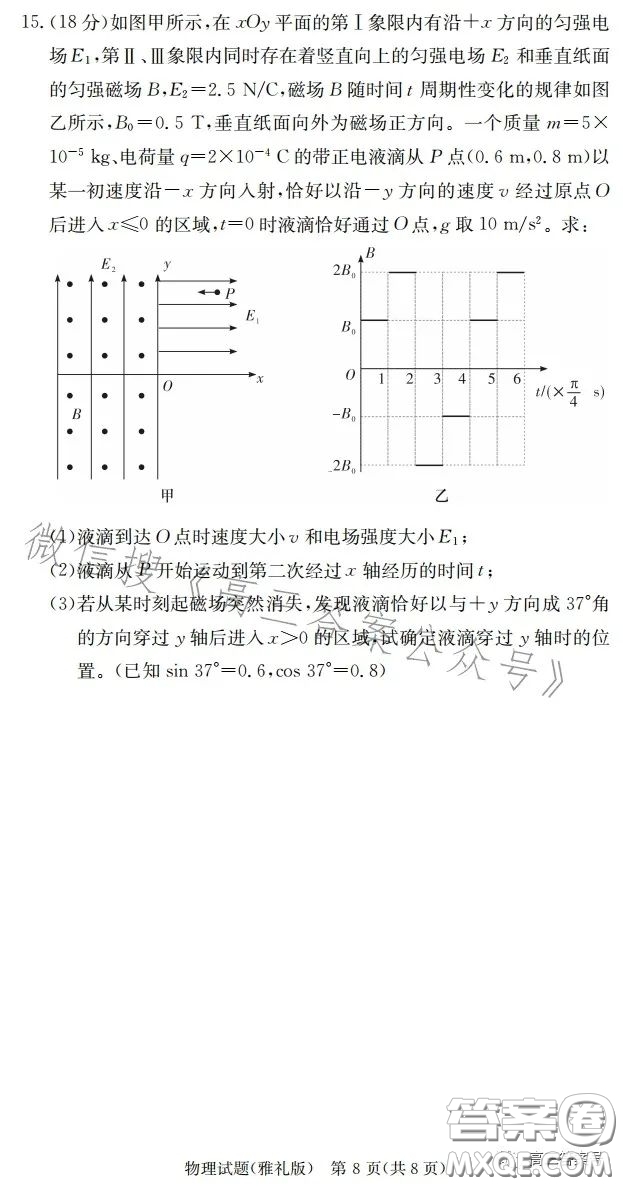 雅禮中學(xué)2023屆高三月考四物理試卷答案