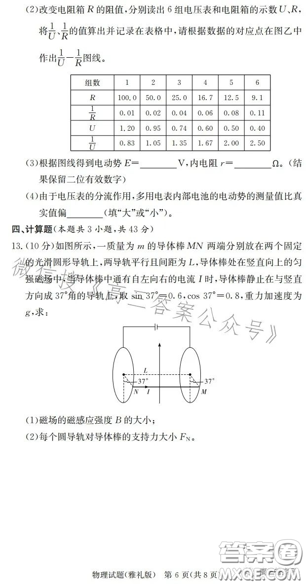 雅禮中學(xué)2023屆高三月考四物理試卷答案