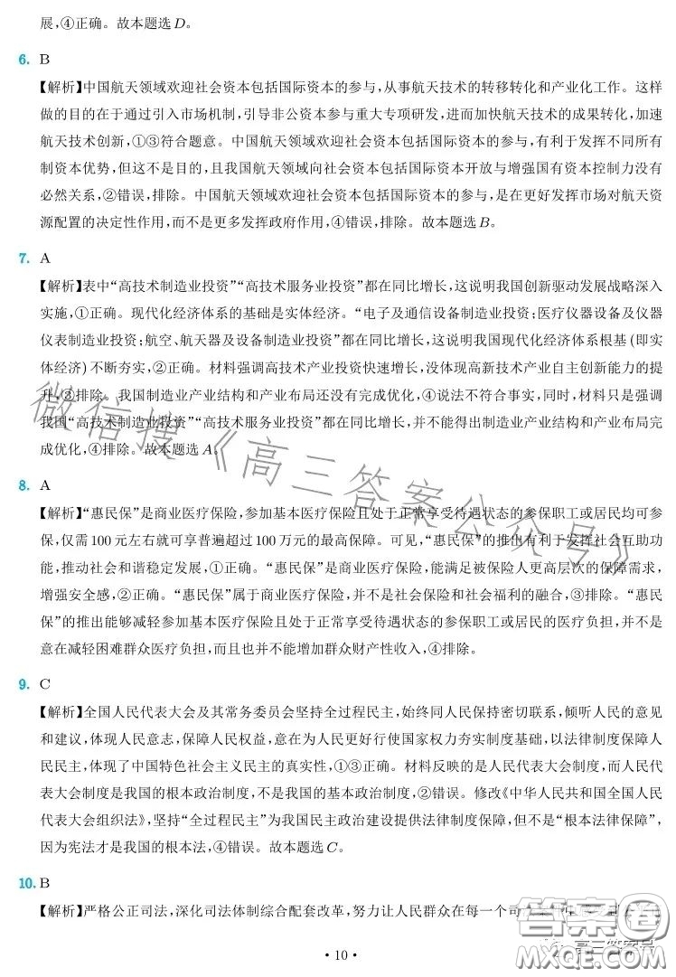 雅禮中學2023屆高三月考四思想政治試卷答案