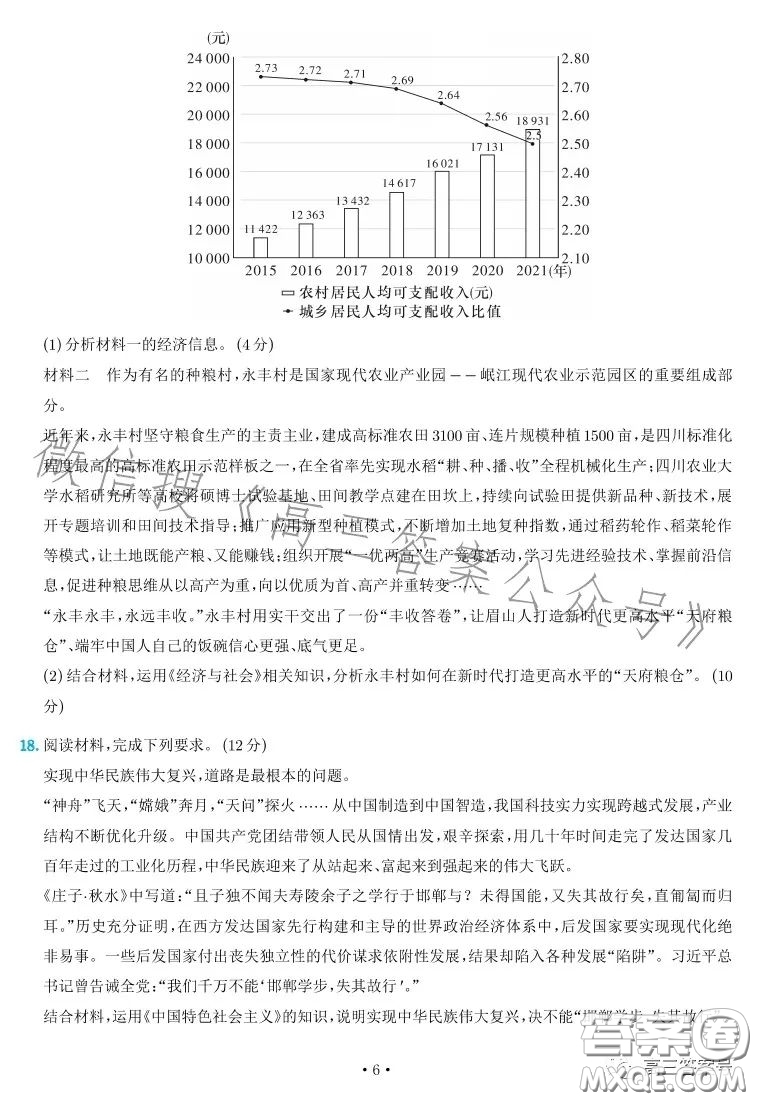 雅禮中學2023屆高三月考四思想政治試卷答案