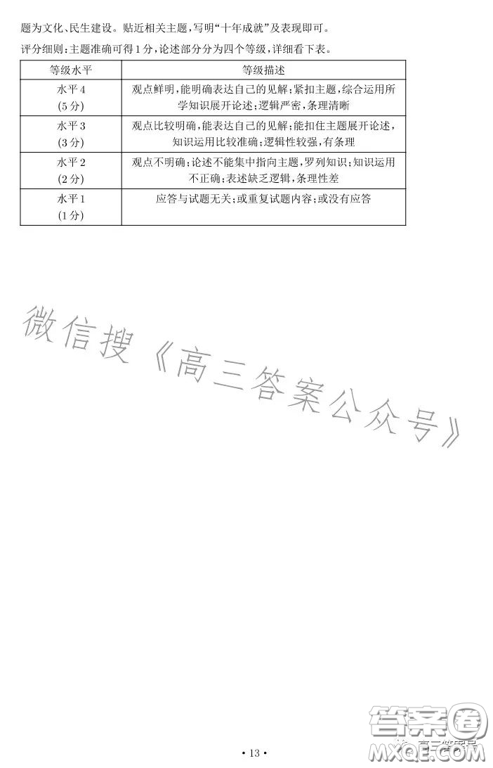 雅禮中學2023屆高三月考四思想政治試卷答案