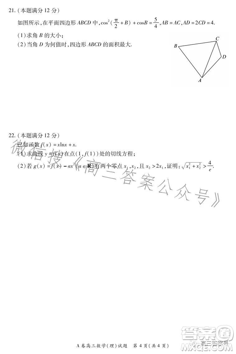 2022-2023學(xué)年全國重點高中新百年競優(yōu)聯(lián)考高三數(shù)學(xué)理科A試卷答案