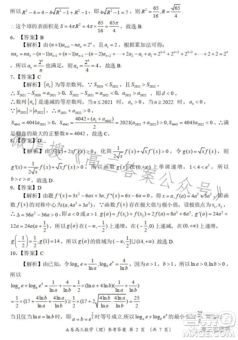 2022-2023學(xué)年全國重點高中新百年競優(yōu)聯(lián)考高三數(shù)學(xué)理科A試卷答案