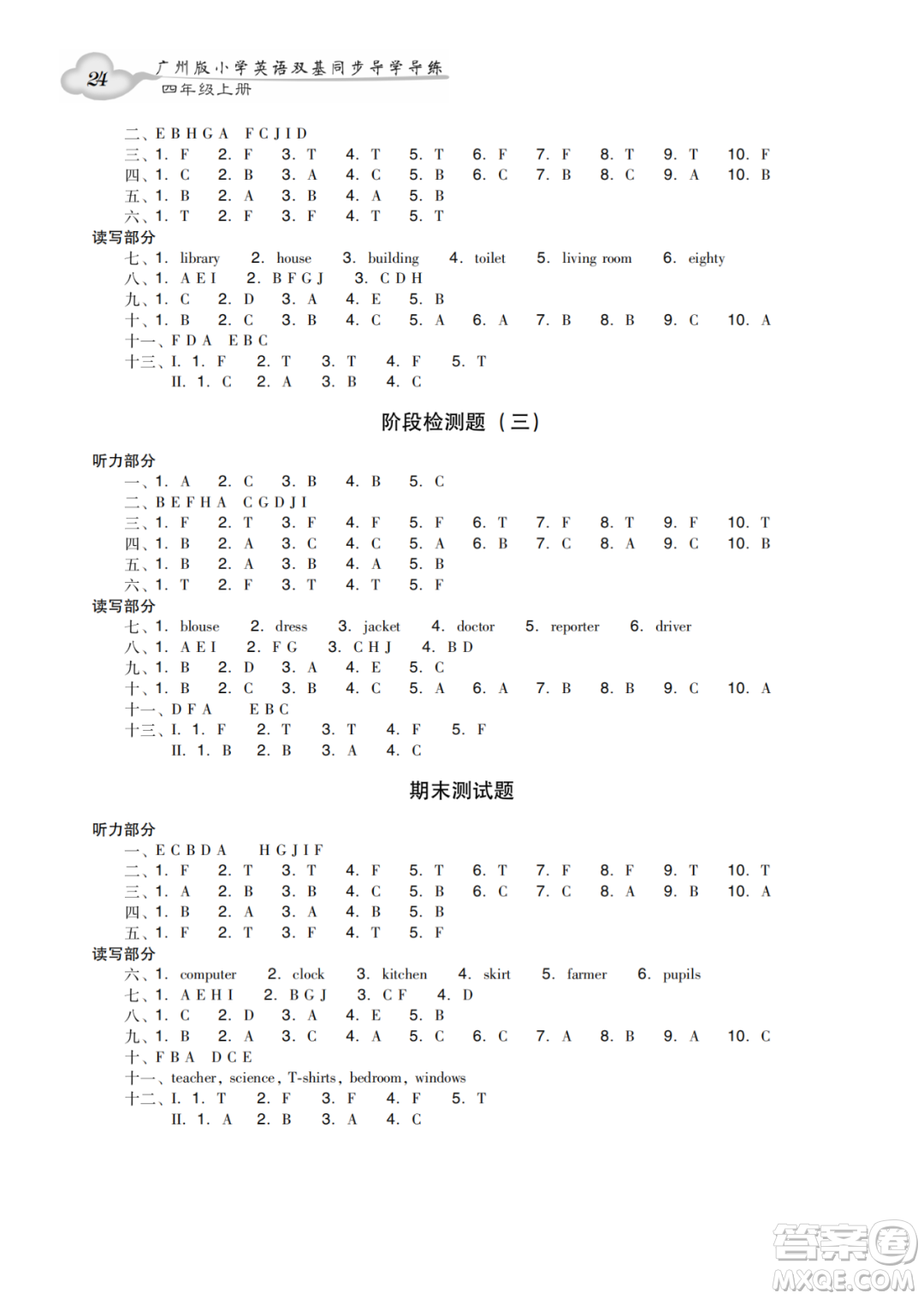 新世紀(jì)出版社2022小學(xué)英語雙基同步導(dǎo)學(xué)導(dǎo)練四年級上冊廣州版答案