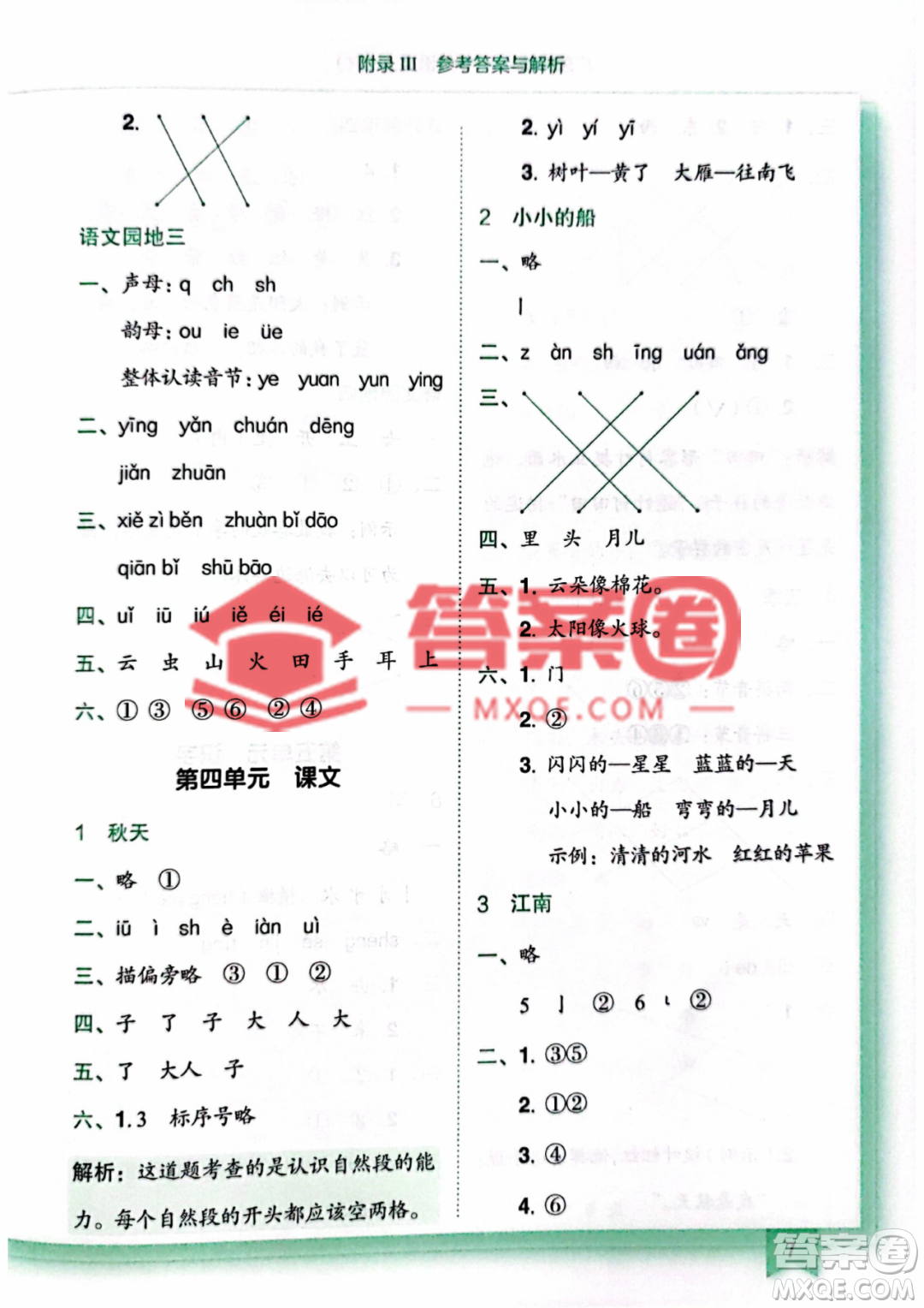 龍門書局2022黃岡小狀元作業(yè)本一年級上冊語文人教版廣東專版參考答案