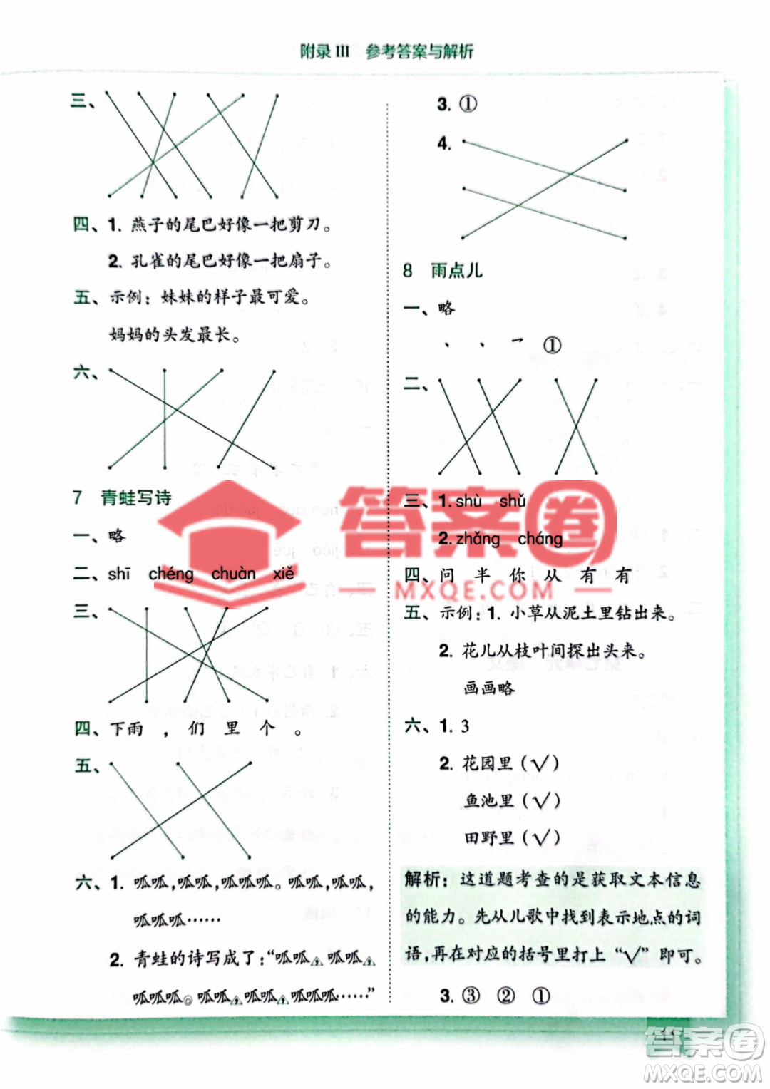 龍門書局2022黃岡小狀元作業(yè)本一年級上冊語文人教版廣東專版參考答案