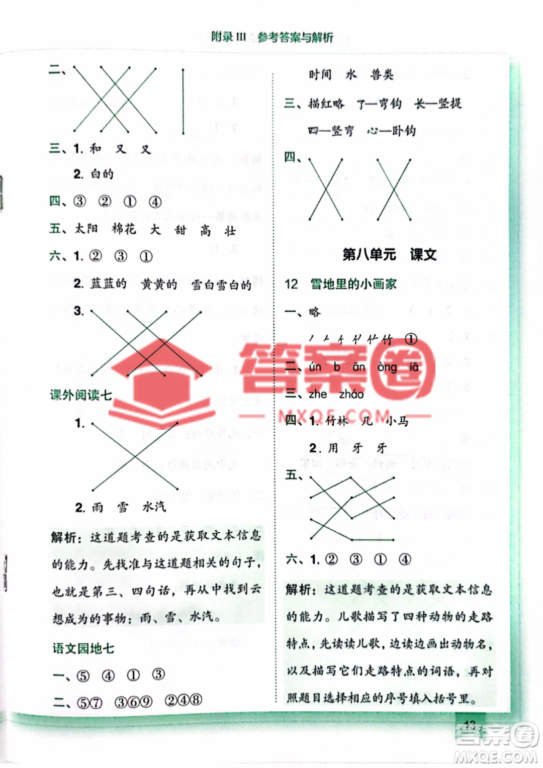 龍門書局2022黃岡小狀元作業(yè)本一年級上冊語文人教版廣東專版參考答案