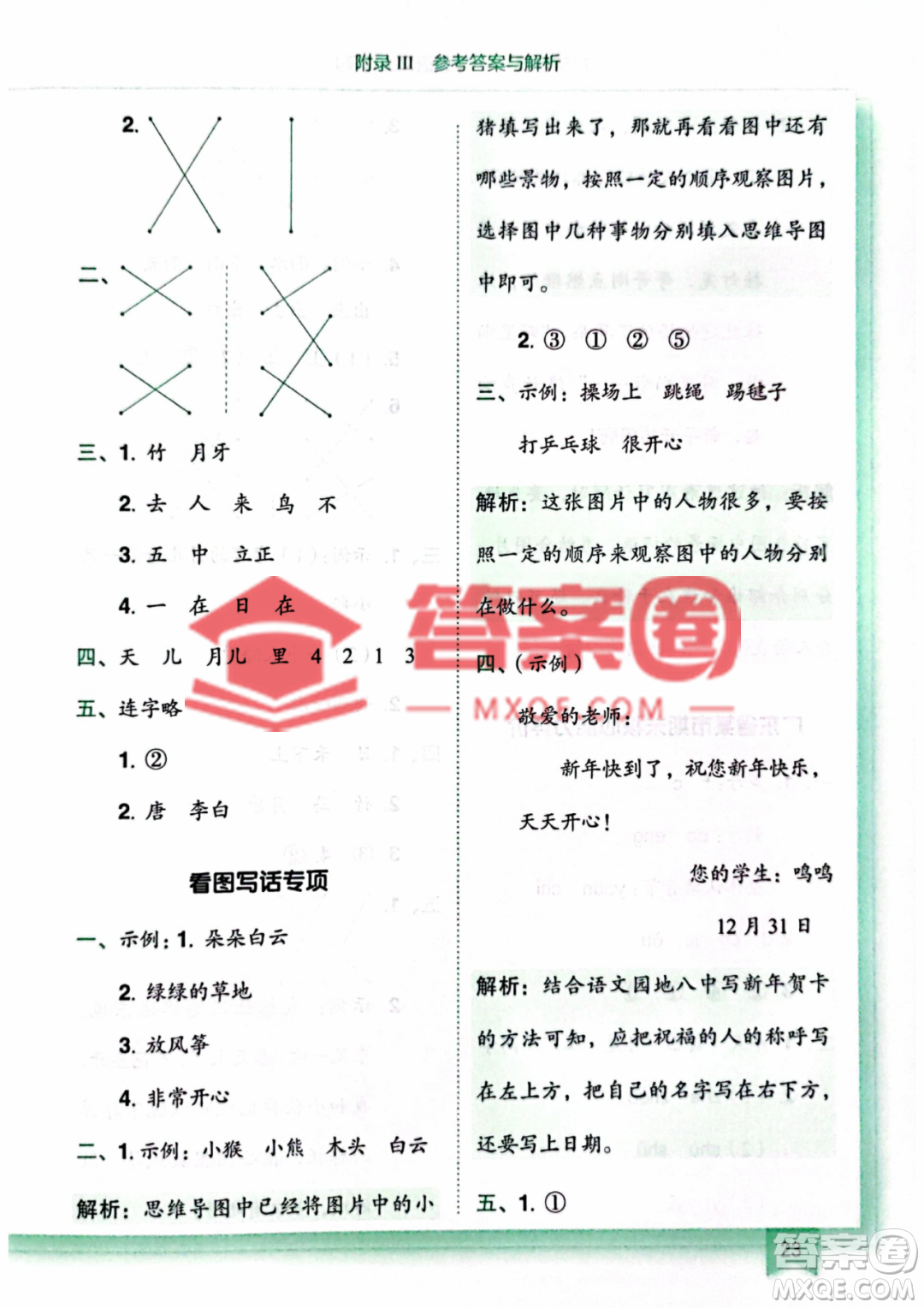 龍門書局2022黃岡小狀元作業(yè)本一年級上冊語文人教版廣東專版參考答案