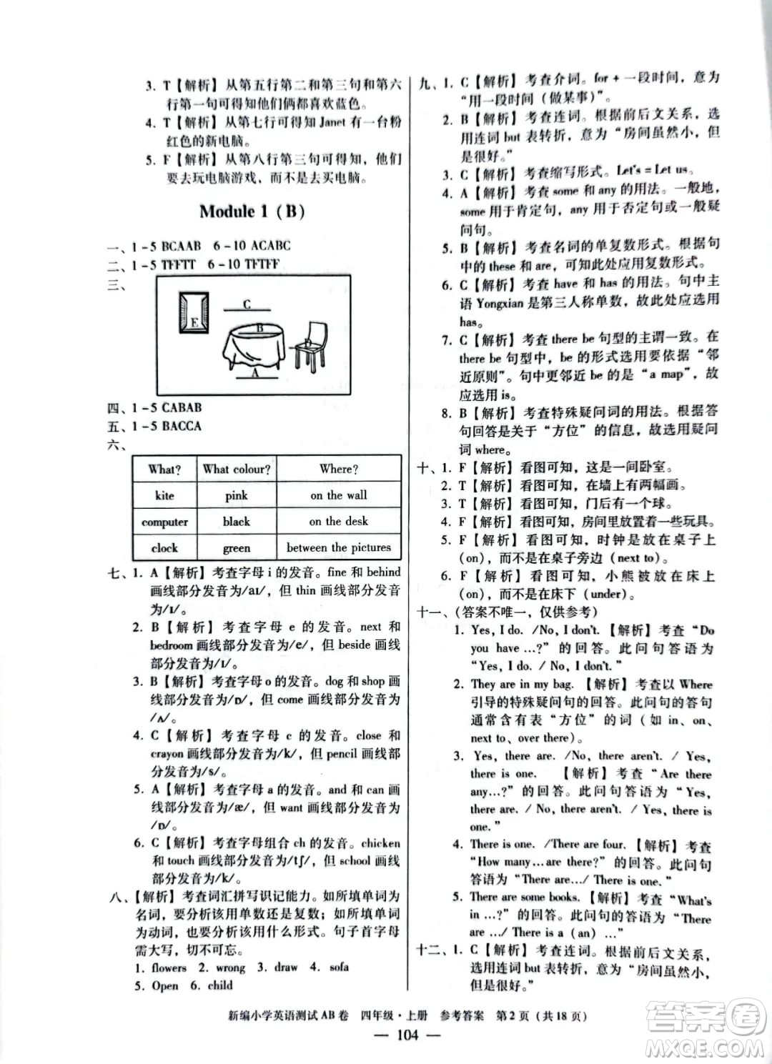 華南理工大學(xué)出版社2022新編小學(xué)英語測試AB卷四年級上冊廣州專版答案