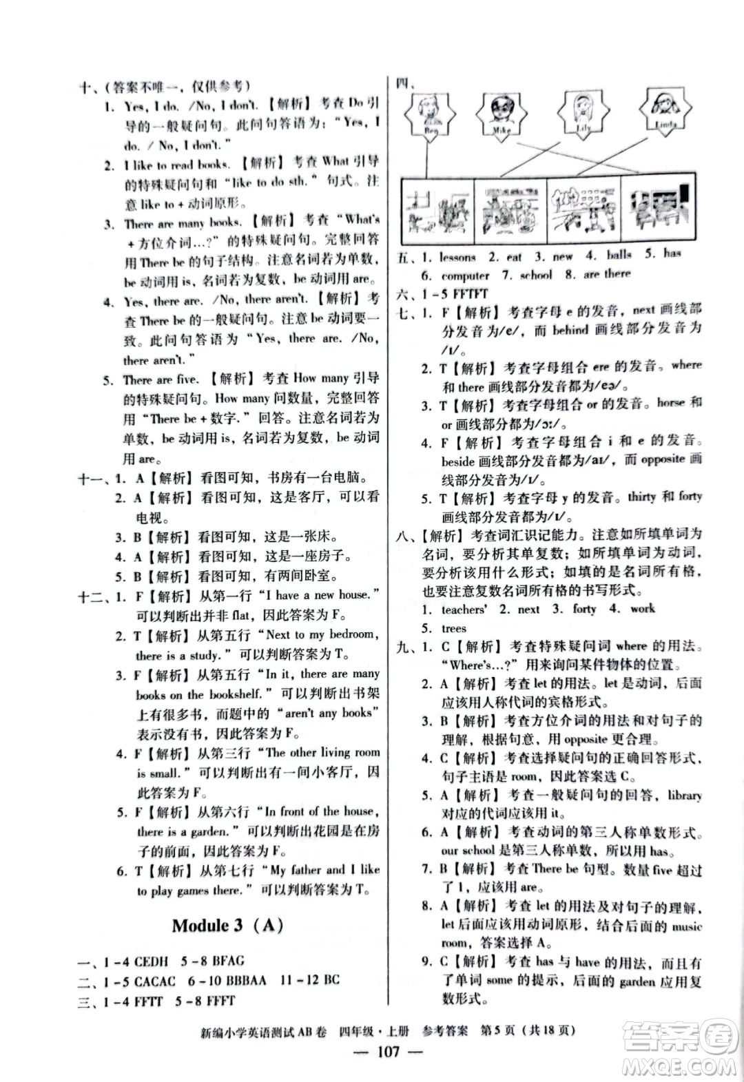 華南理工大學(xué)出版社2022新編小學(xué)英語測試AB卷四年級上冊廣州專版答案