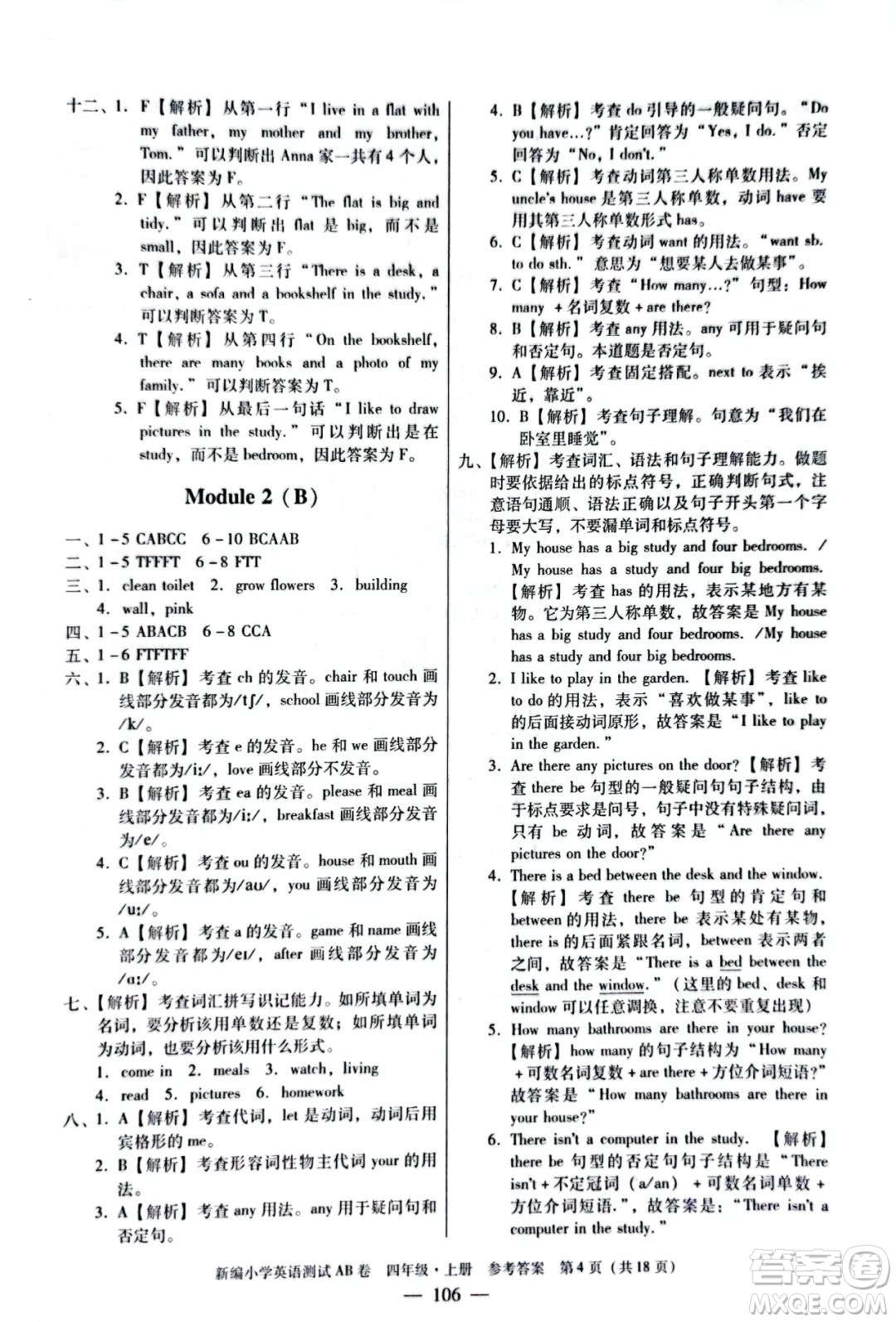 華南理工大學(xué)出版社2022新編小學(xué)英語測試AB卷四年級上冊廣州專版答案