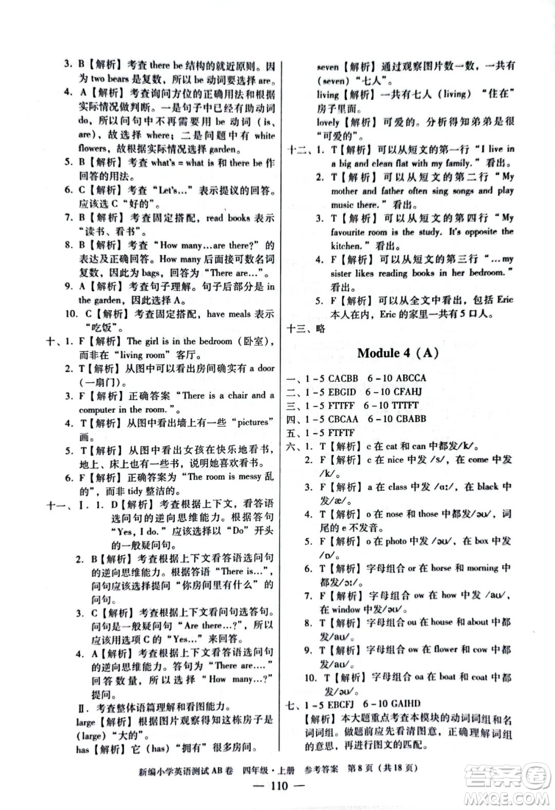 華南理工大學(xué)出版社2022新編小學(xué)英語測試AB卷四年級上冊廣州專版答案