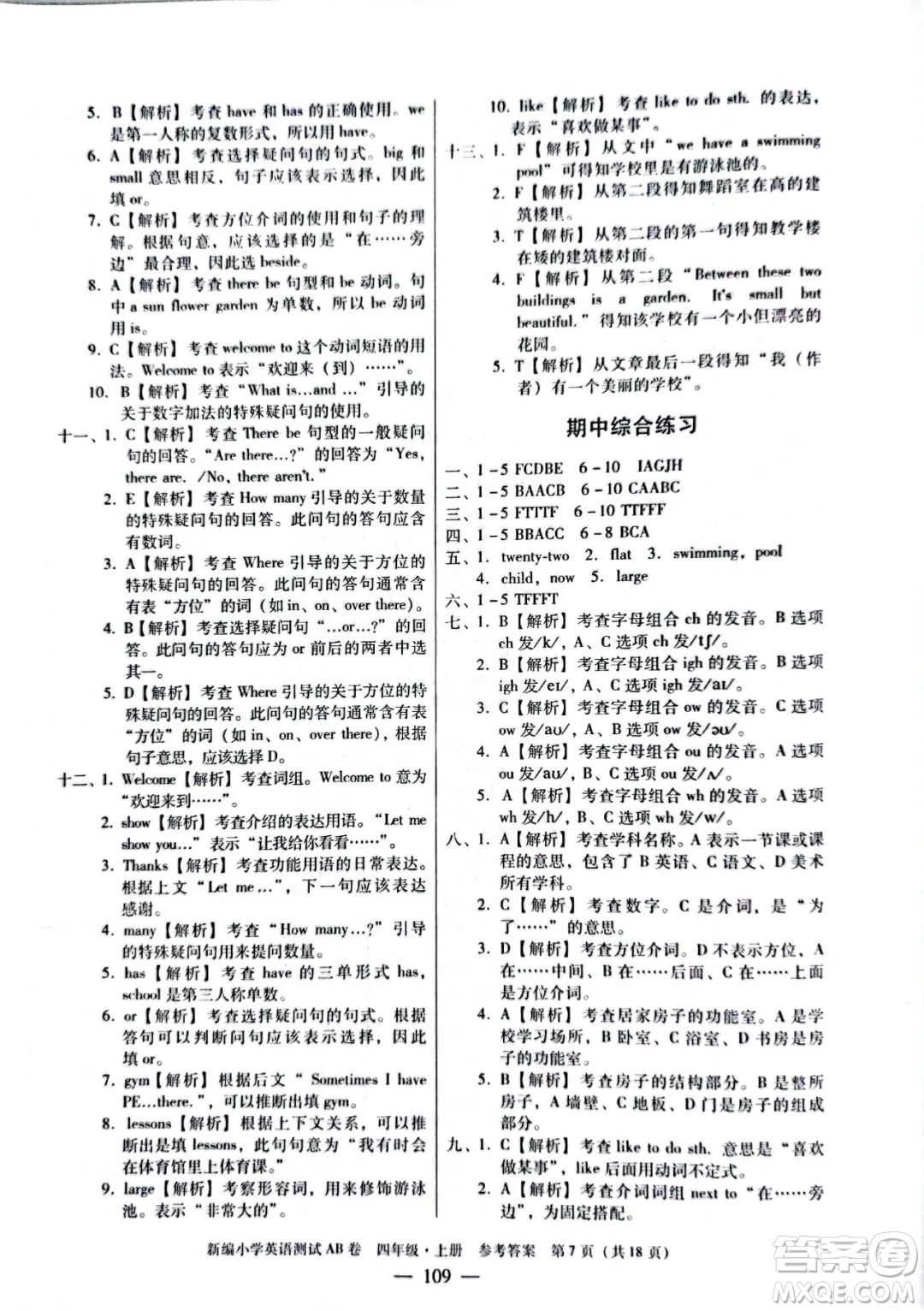 華南理工大學(xué)出版社2022新編小學(xué)英語測試AB卷四年級上冊廣州專版答案