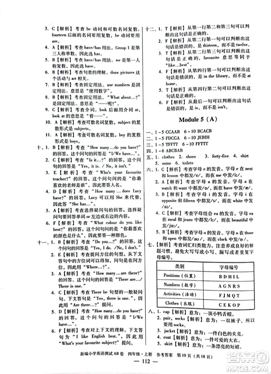 華南理工大學(xué)出版社2022新編小學(xué)英語測試AB卷四年級上冊廣州專版答案