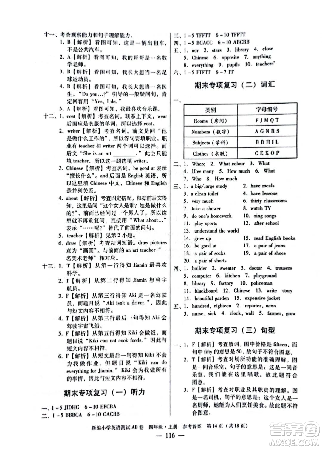 華南理工大學(xué)出版社2022新編小學(xué)英語測試AB卷四年級上冊廣州專版答案