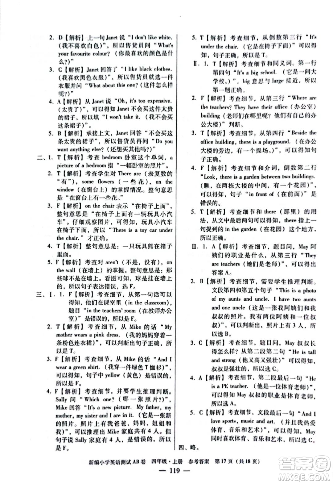 華南理工大學(xué)出版社2022新編小學(xué)英語測試AB卷四年級上冊廣州專版答案