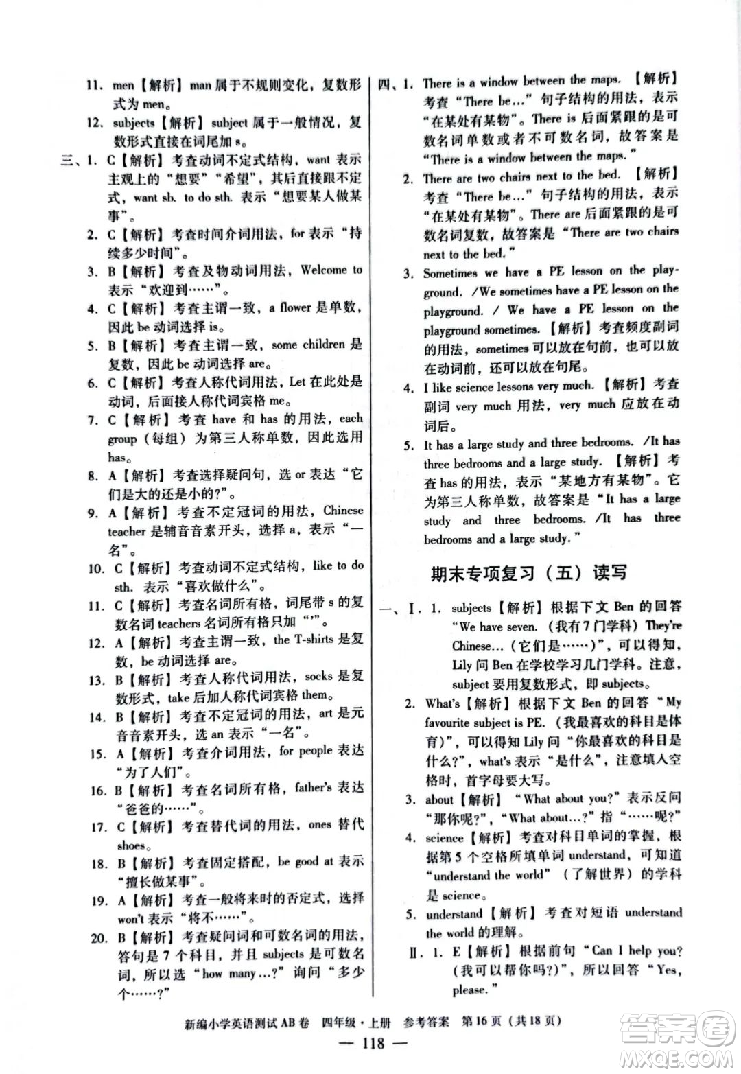 華南理工大學(xué)出版社2022新編小學(xué)英語測試AB卷四年級上冊廣州專版答案