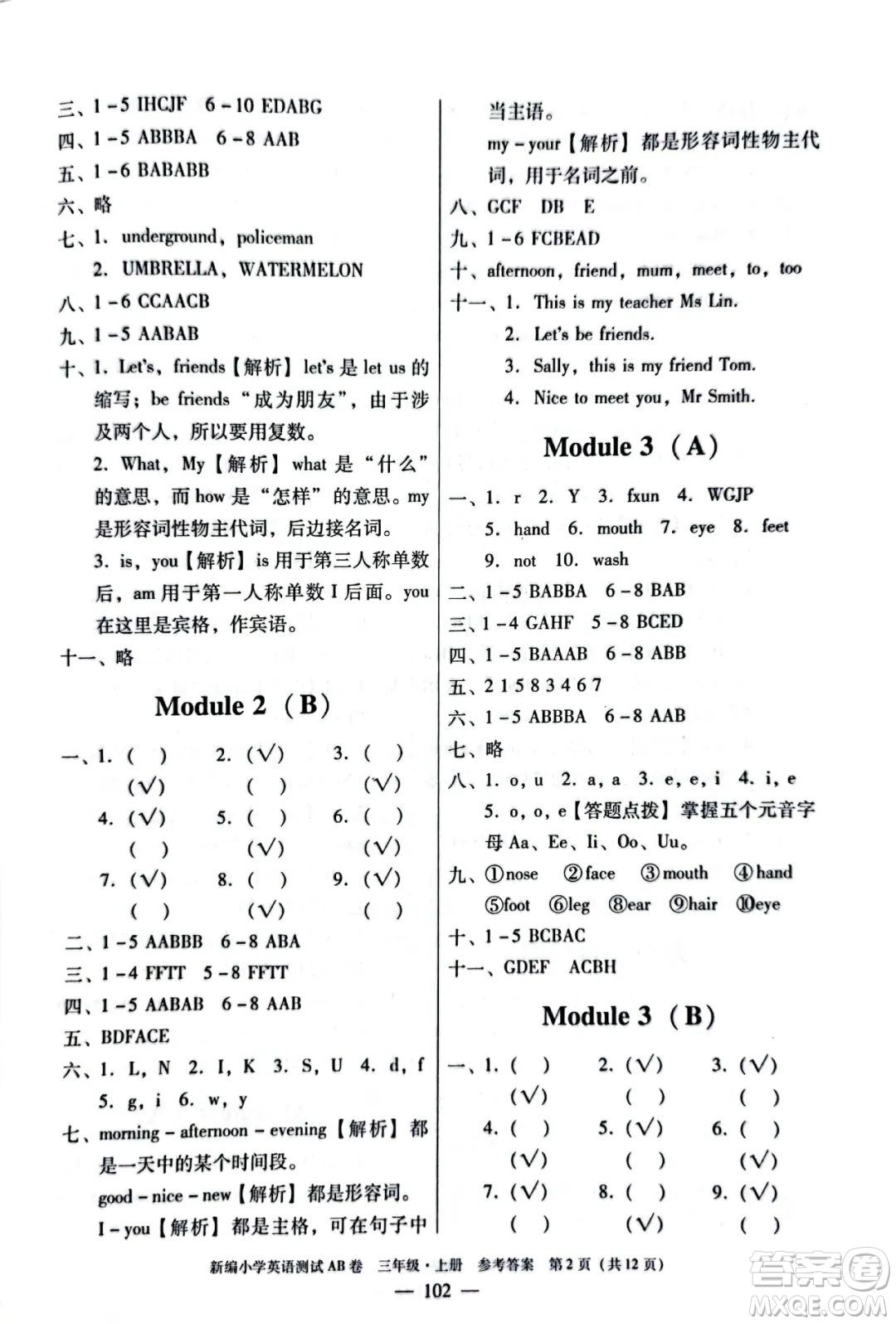 華南理工大學(xué)出版社2022新編小學(xué)英語測試AB卷三年級上冊廣州專版答案