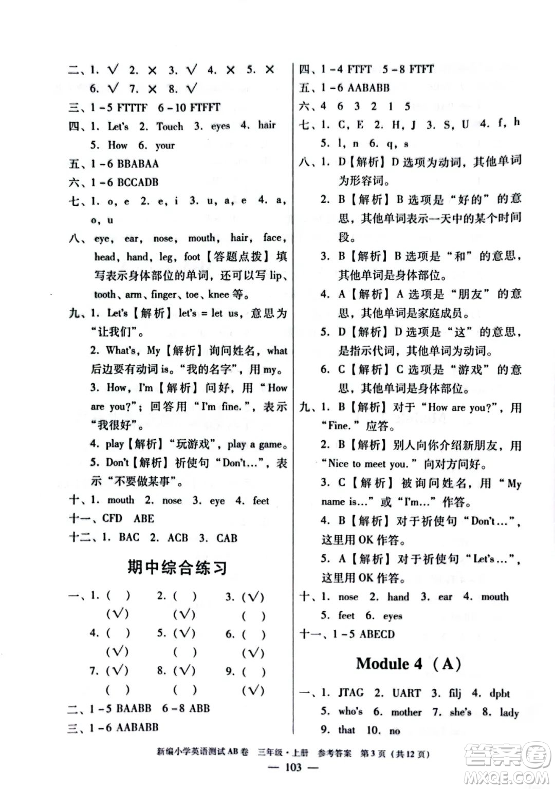 華南理工大學(xué)出版社2022新編小學(xué)英語測試AB卷三年級上冊廣州專版答案