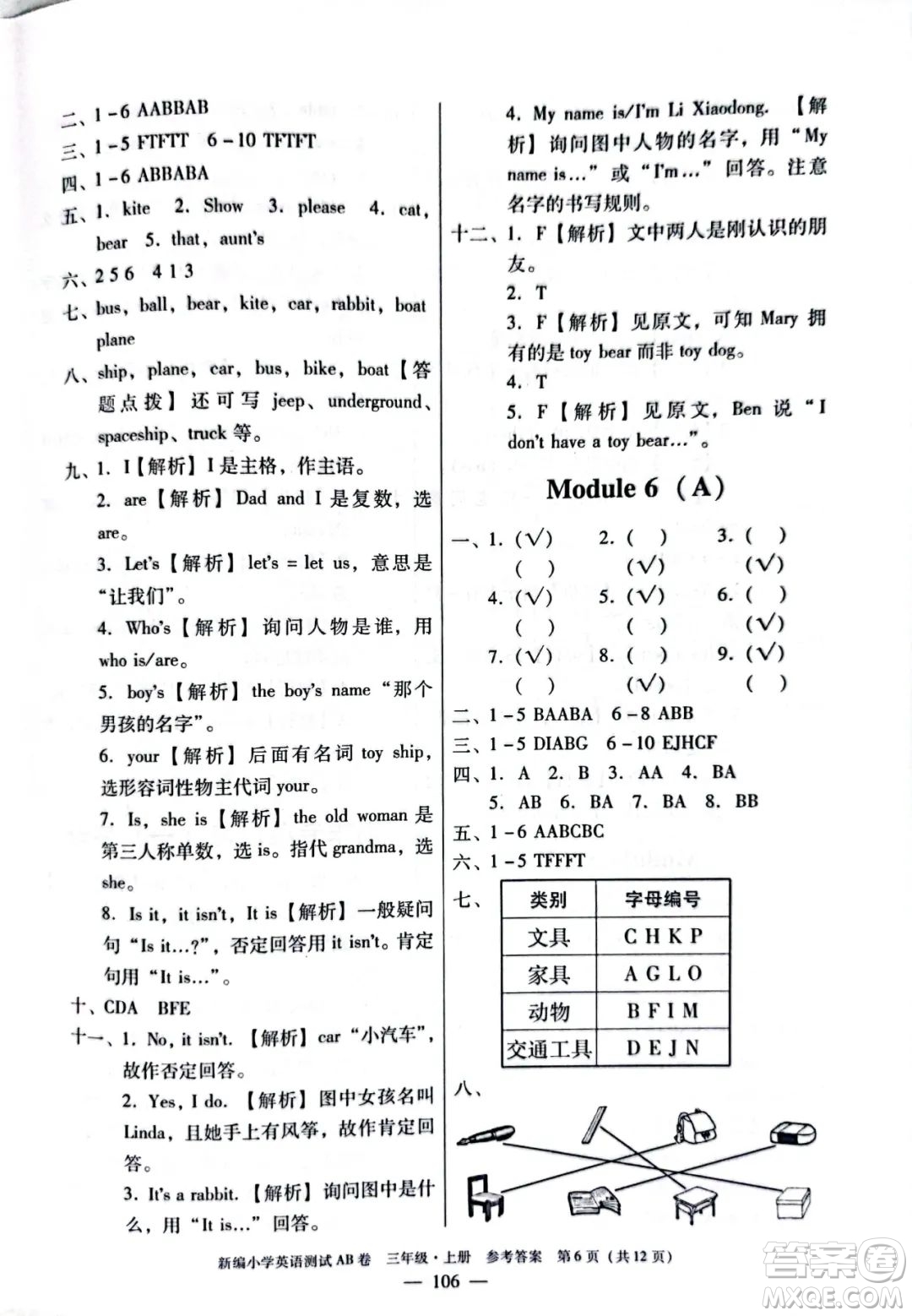 華南理工大學(xué)出版社2022新編小學(xué)英語測試AB卷三年級上冊廣州專版答案