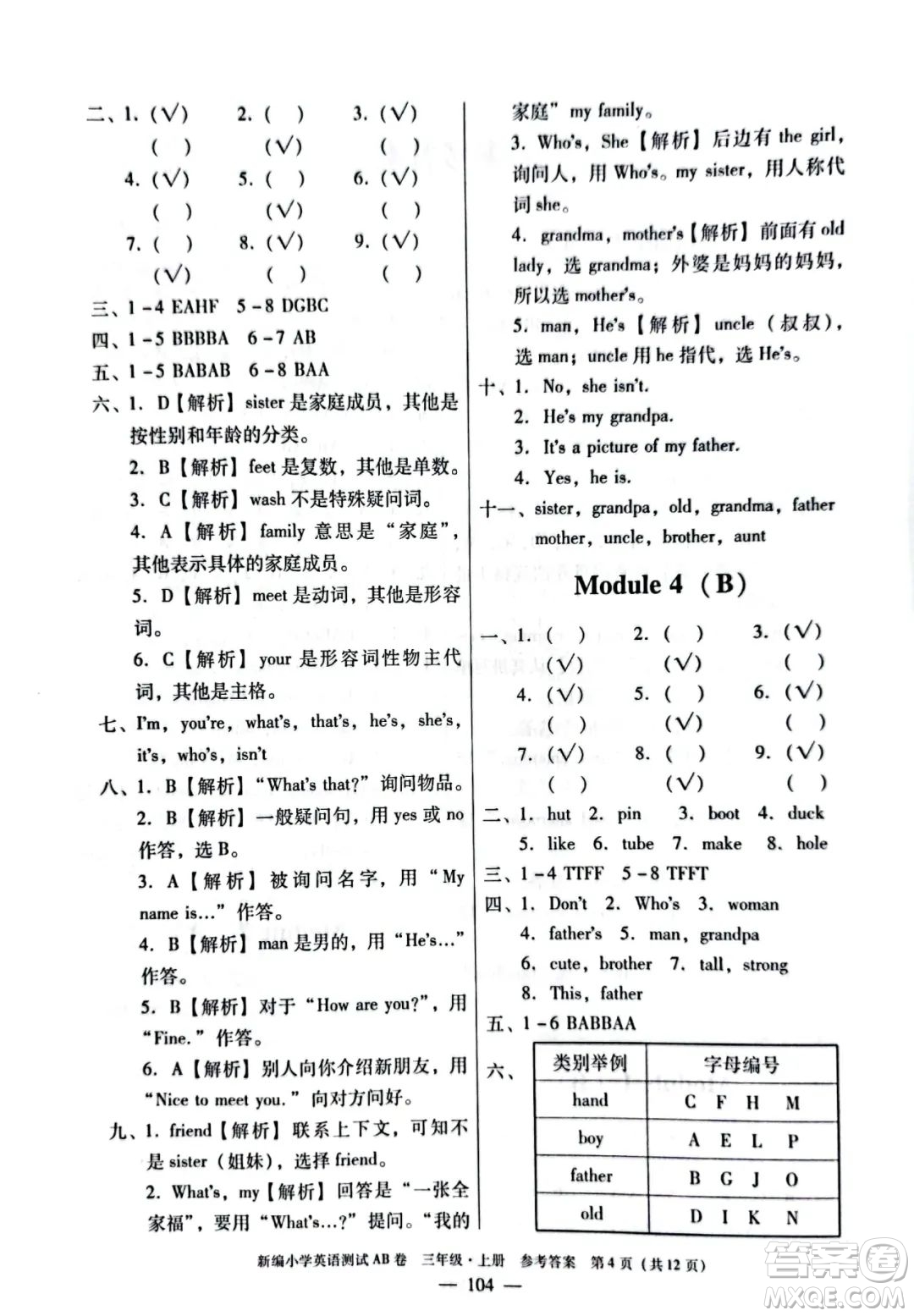 華南理工大學(xué)出版社2022新編小學(xué)英語測試AB卷三年級上冊廣州專版答案