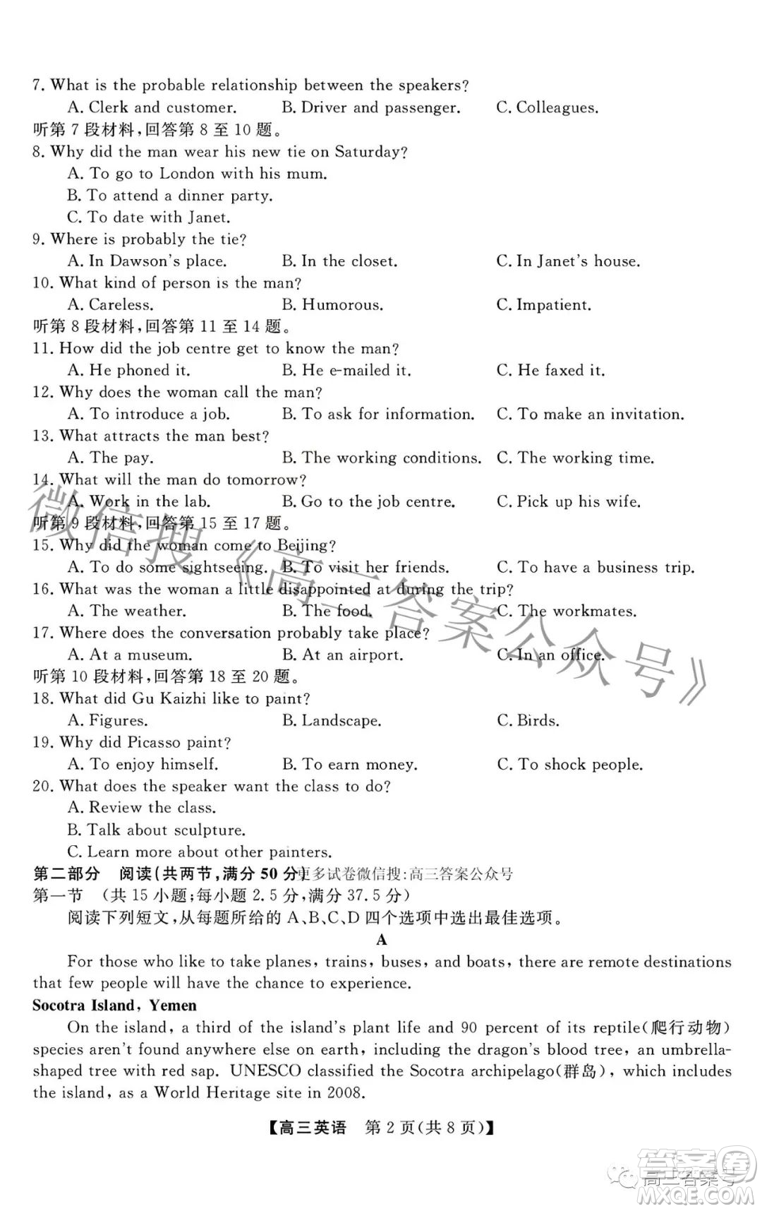 2022-2023學(xué)年金科大聯(lián)考高三12月質(zhì)量檢測英語試卷答案