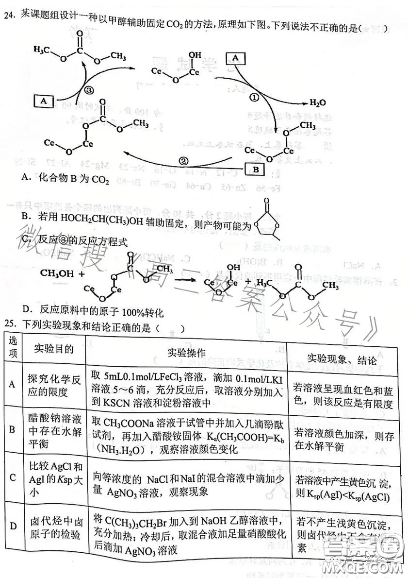 金麗衢十二校2022學(xué)年高三第一次聯(lián)考化學(xué)試卷答案