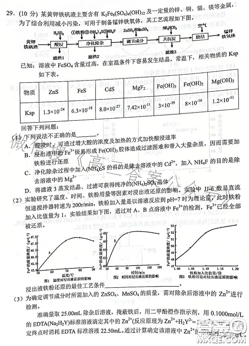 金麗衢十二校2022學(xué)年高三第一次聯(lián)考化學(xué)試卷答案