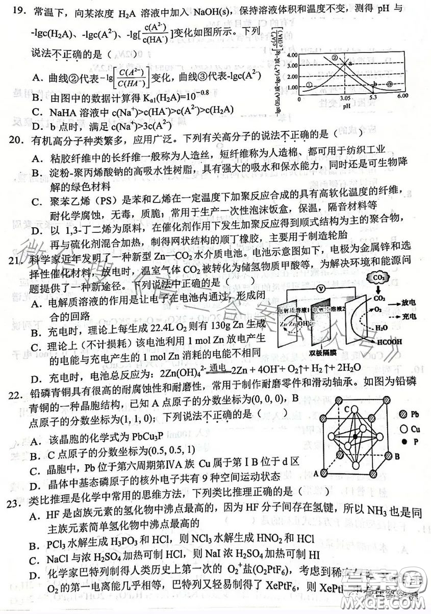 金麗衢十二校2022學(xué)年高三第一次聯(lián)考化學(xué)試卷答案