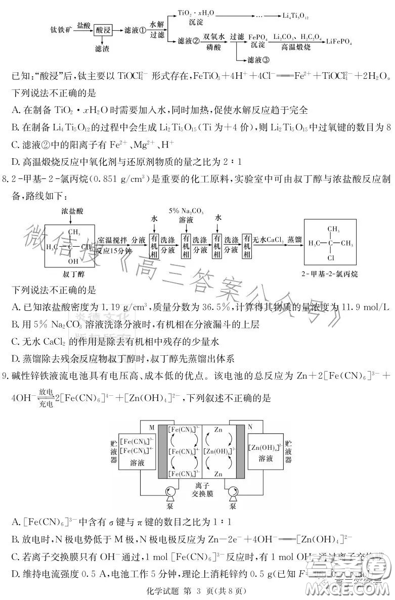 湖南省2023屆高三九校聯(lián)盟第一次聯(lián)考化學(xué)試卷答案