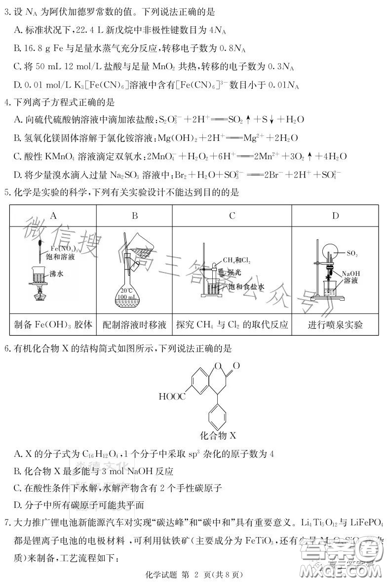 湖南省2023屆高三九校聯(lián)盟第一次聯(lián)考化學(xué)試卷答案