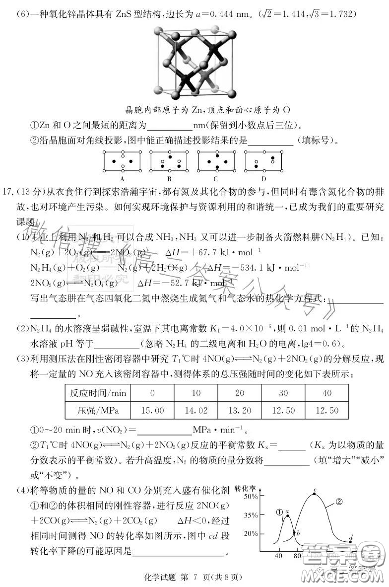 湖南省2023屆高三九校聯(lián)盟第一次聯(lián)考化學(xué)試卷答案